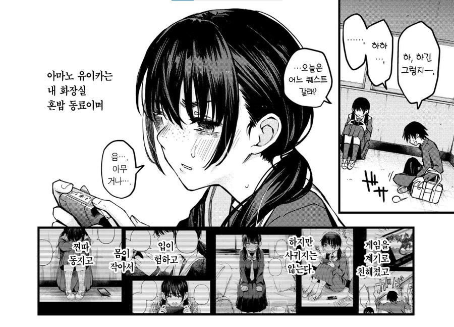 아싸 친구끼리.manga_4.png