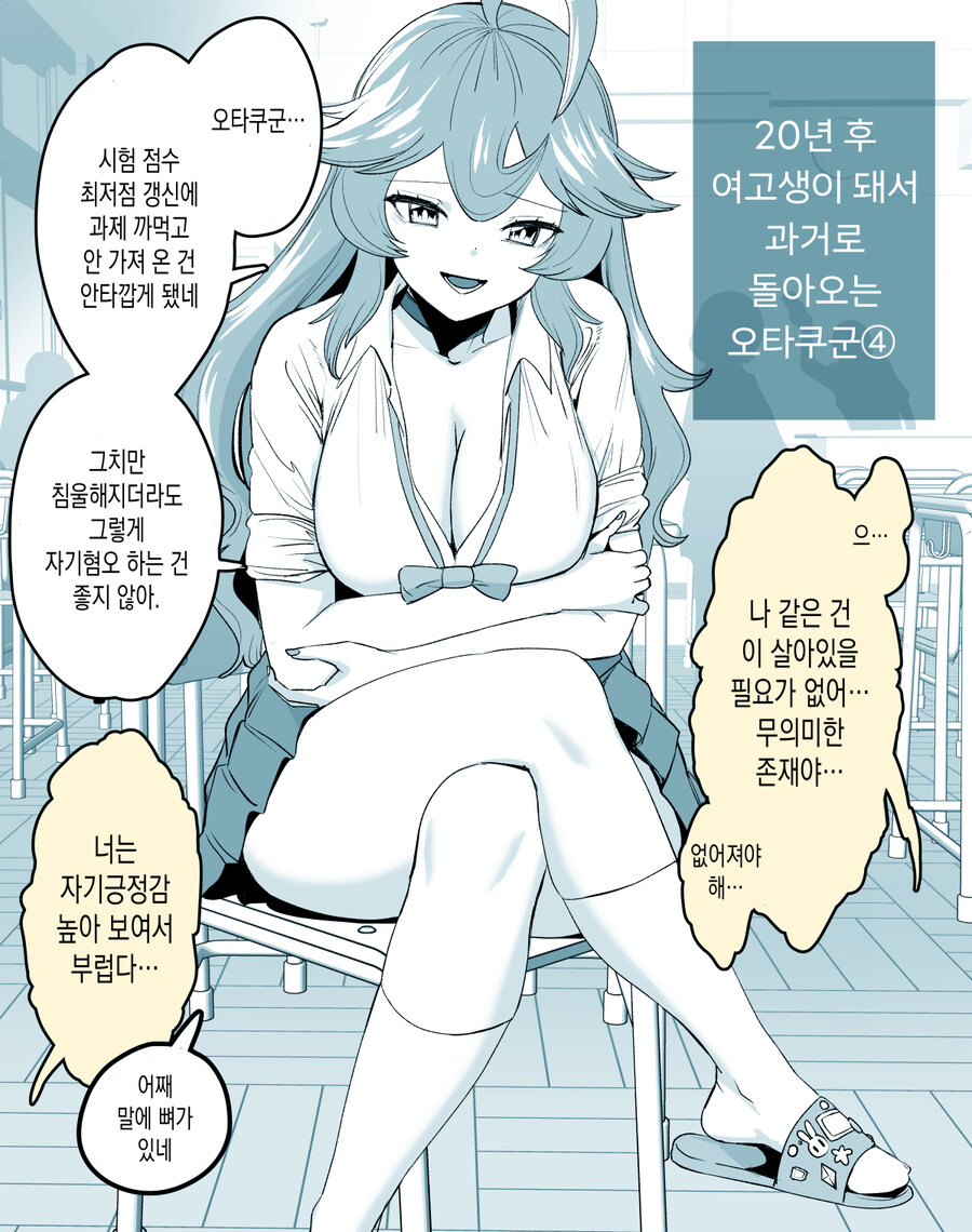 20년 후 여고생이 돼서 과거로 돌아오는 오타쿠군4_1.jpg