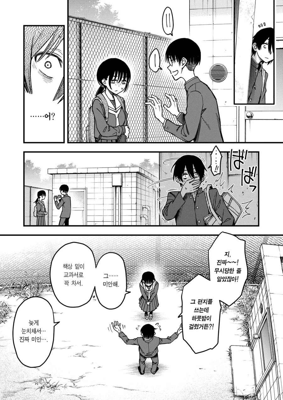 아싸 친구끼리.manga_11.webp