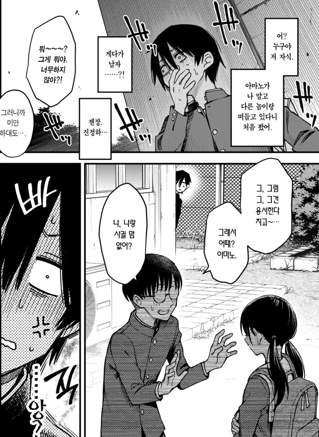 아싸 친구끼리.manga_12.png