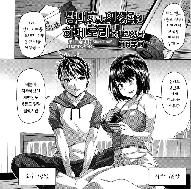 이상한 생각을 하는 남매 만화_2.jpg