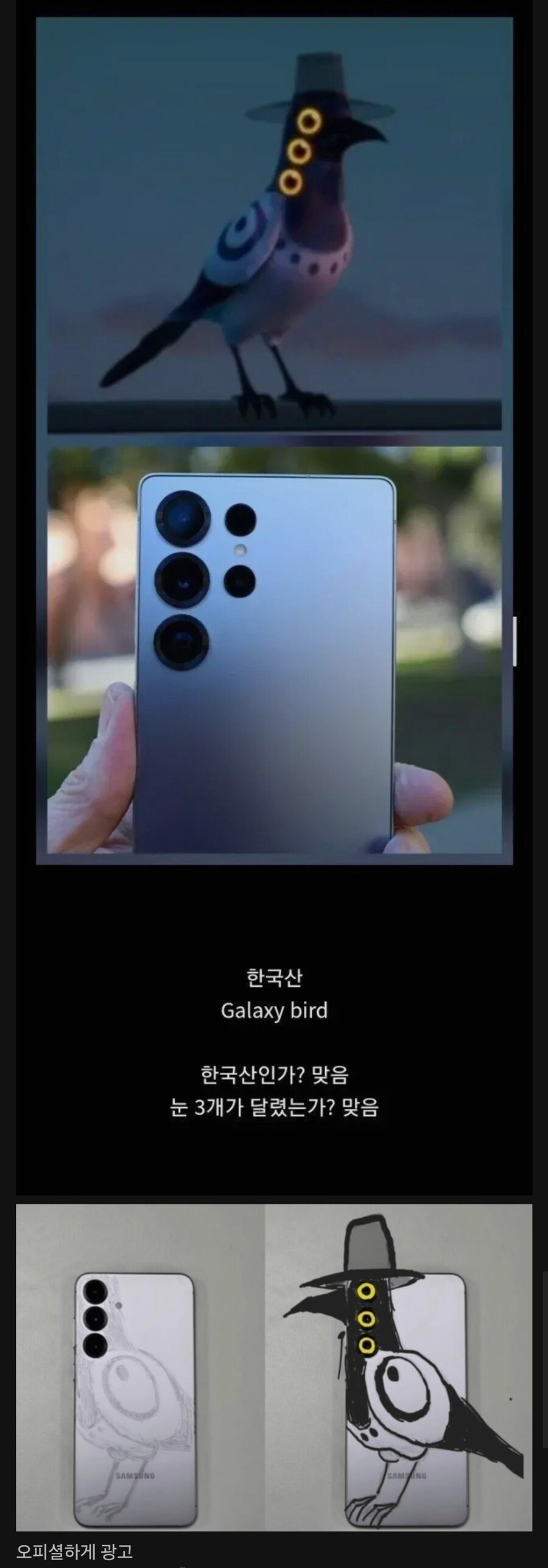 케이팝 데몬 헌터스 갤럭시 버드 밈에 숟가락 얹는 삼성.gif_1.jpg