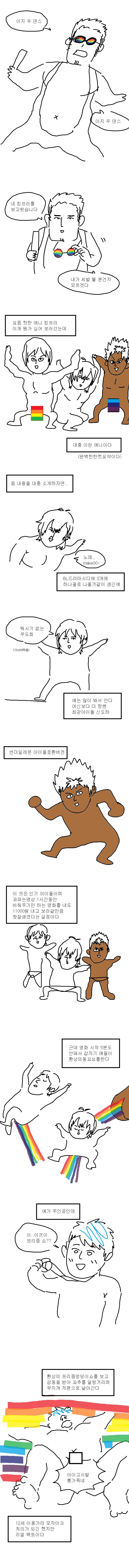 킹 오브 프리즘 극장판 리뷰 만화.manga_1.png