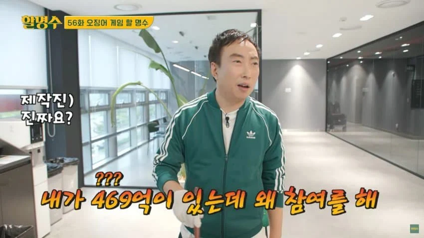 박명수씨 오징어게임에 참가하시겠습니까?_1.webp