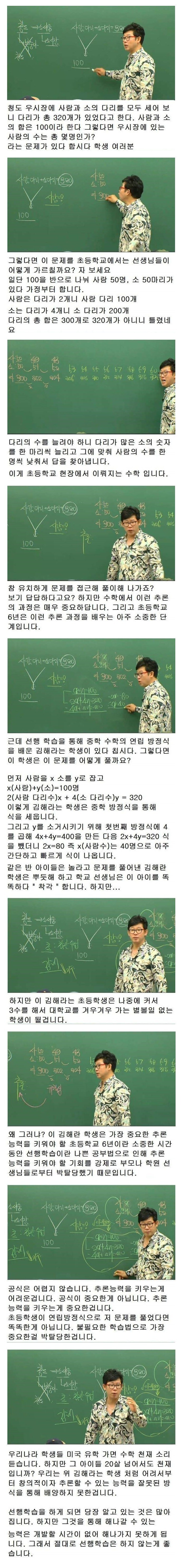 수학 선행학습 하지 말라는 유명 수학 강사._1.jpg