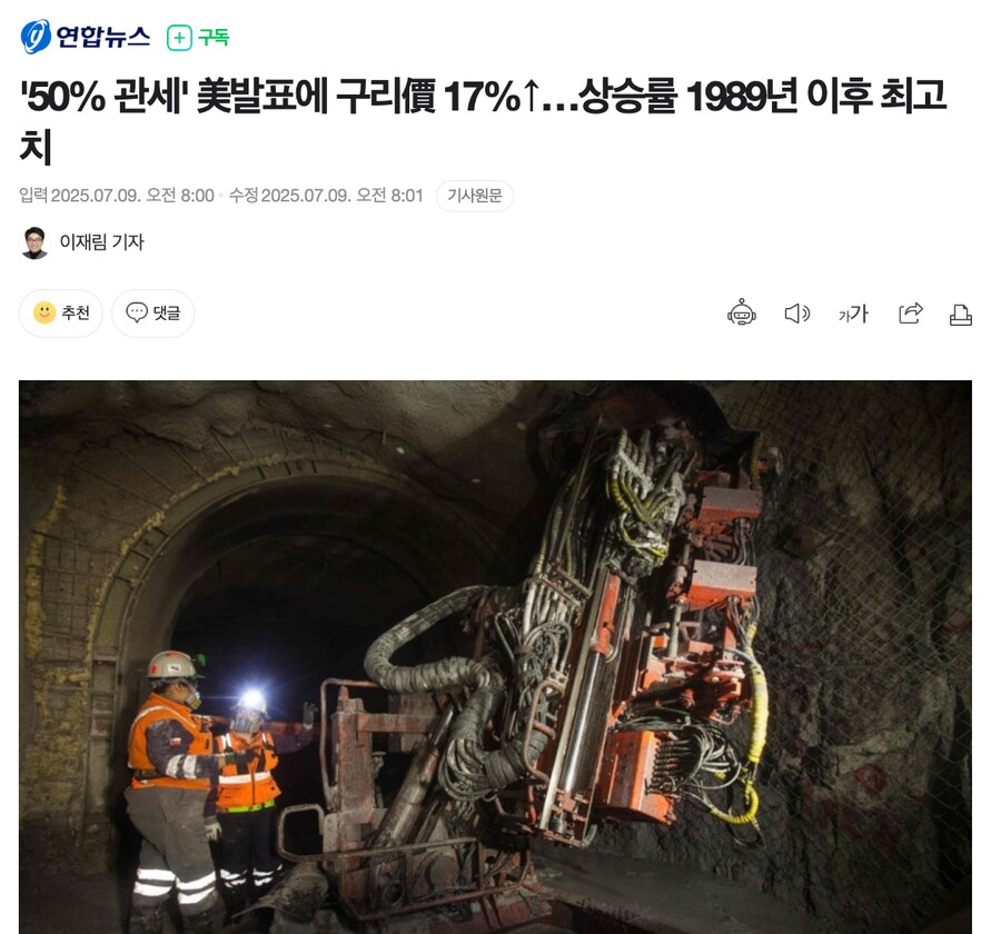 '50% 관세' 美발표에 구리價 17%↑…상승률 1989년 이후 최고치_1.png