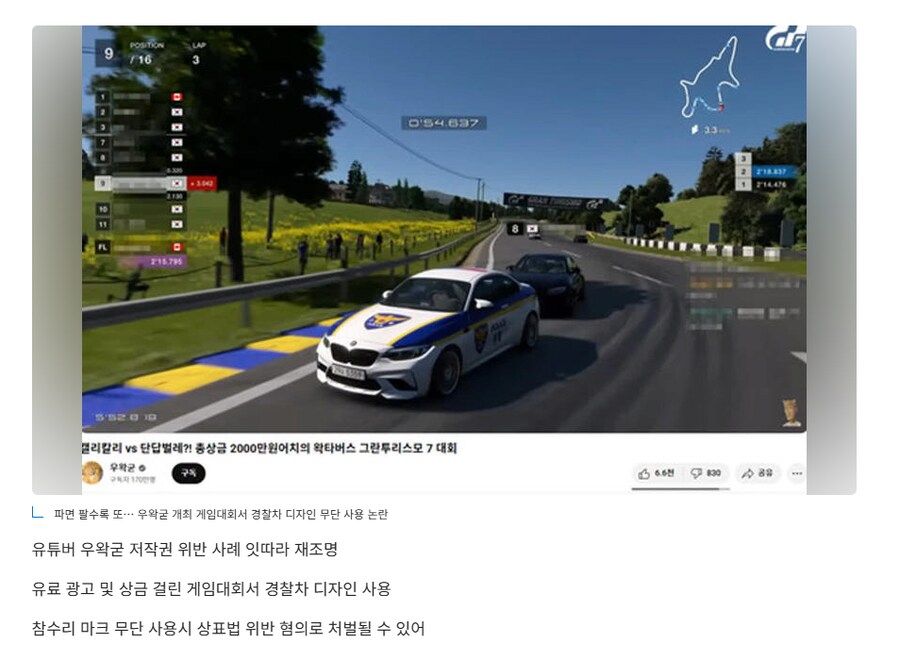 ㅇㅇㄱ) 경찰 마크 사용 파묘.jpg_1.png