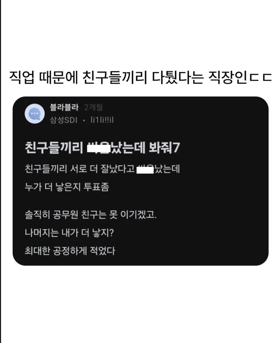 직업때문에 친구들끼리 다퉜다는 직장인._1.webp