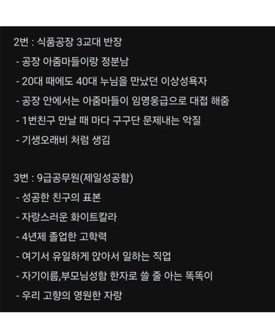 직업때문에 친구들끼리 다퉜다는 직장인._3.webp