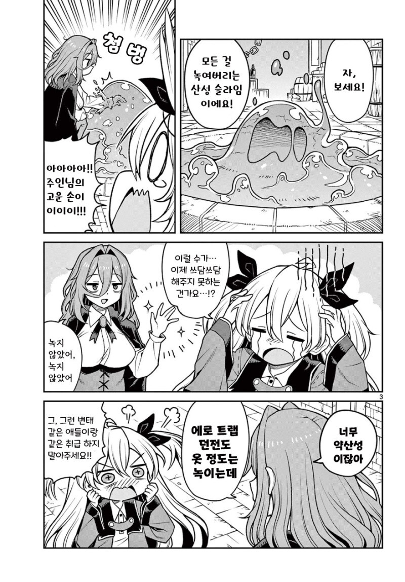 지친 마녀와 친절한 던전.manhwa_3.jpg