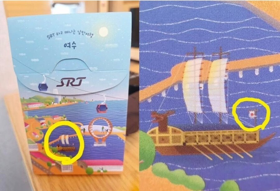 SRT 거북선 일장기 그림 논란_2.jpg