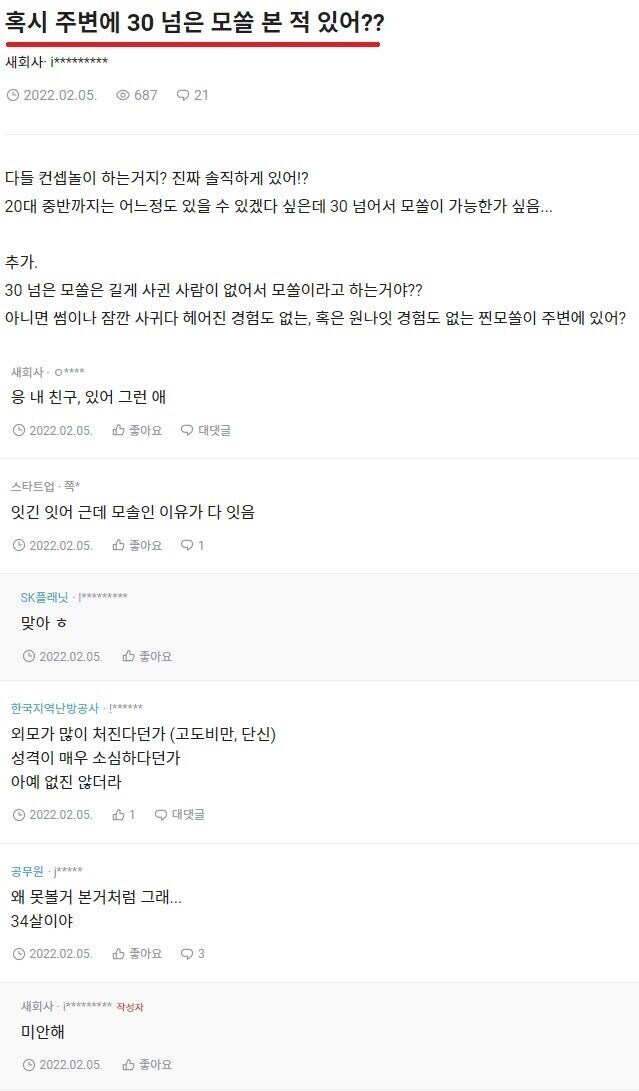 주변에 30 넘은 모쏠 본 적 있어?