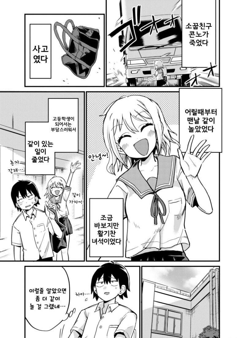 아가톨게이트가림막 보여주는귀신manga_1.jpg