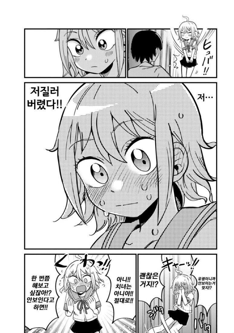 아가톨게이트가림막 보여주는귀신manga_9.jpg
