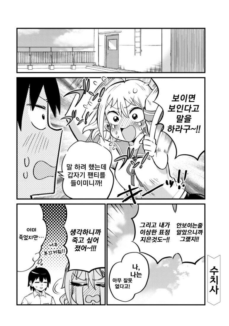 아가톨게이트가림막 보여주는귀신manga_12.jpg