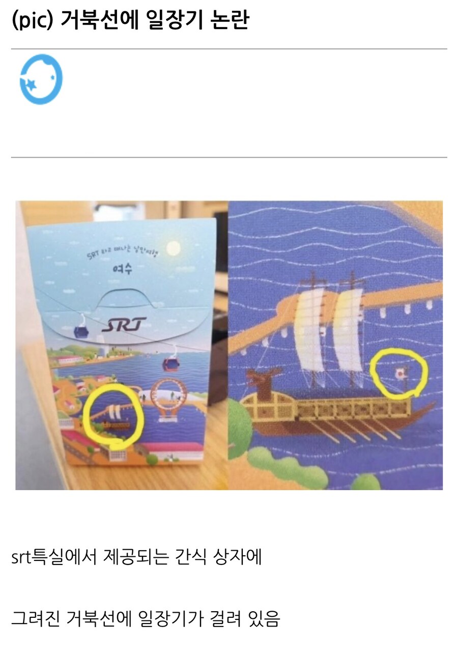 거북선에 일장기 논란.jpg_1.jpg