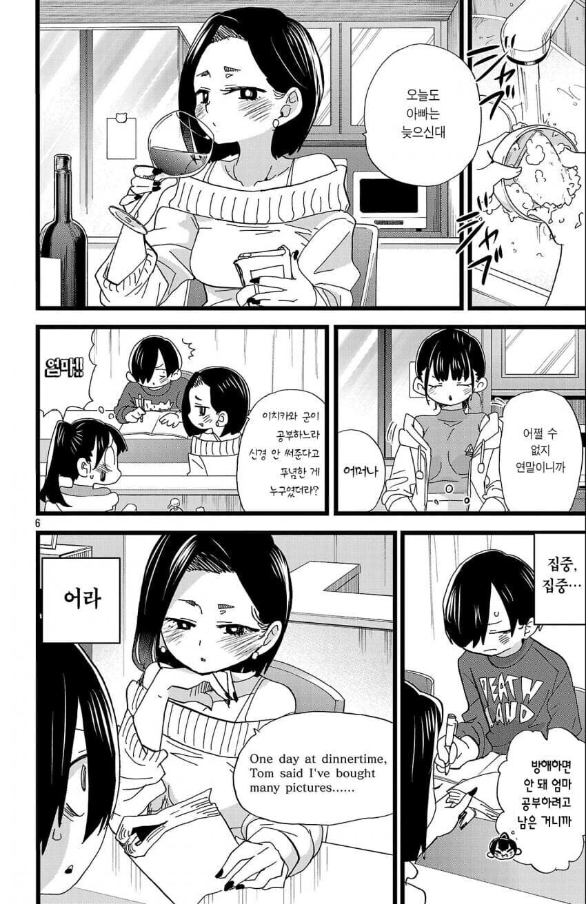 내마위]여친 엄마가 공부하는 거 도와주는 장면입니다_1.jpg