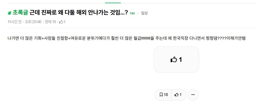 사람들이 왜 해외 일자리로 안 나가는지 궁금한 사람.jpg_1.png