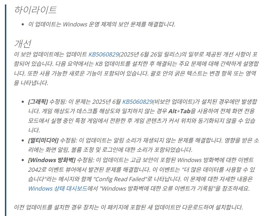 윈11 KB5062552(23h2) KB5062553(24h2) 누적 업데이트_1.jpg