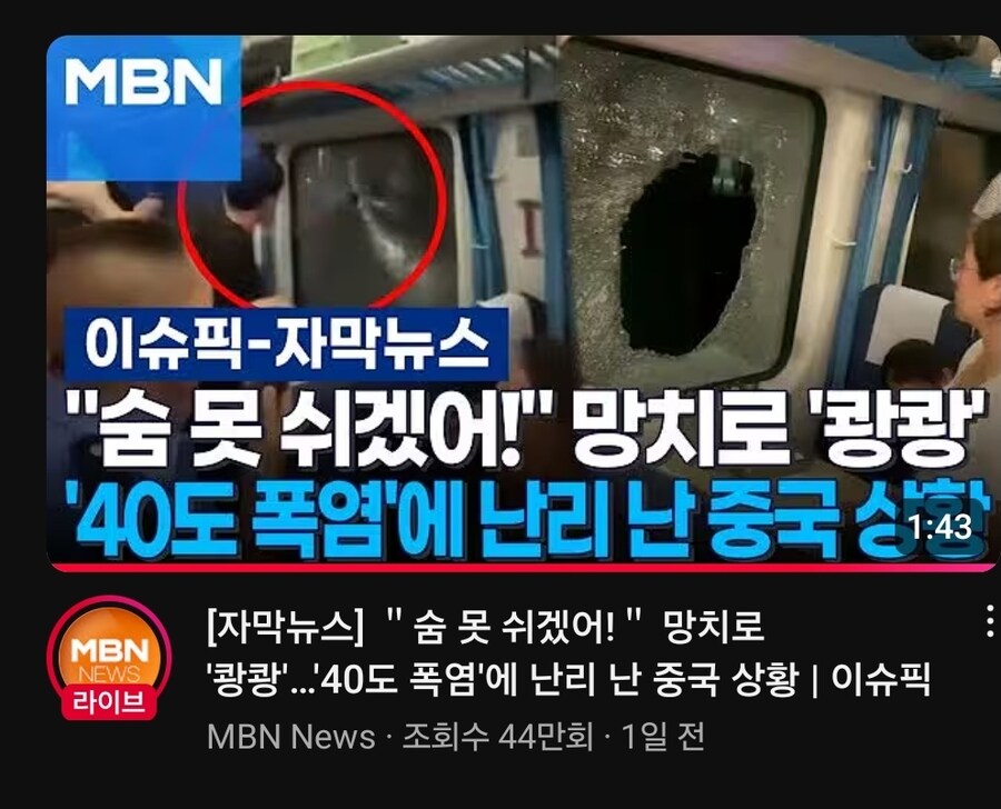 중국은 매일 40도 폭염이래요!!_1.jpg