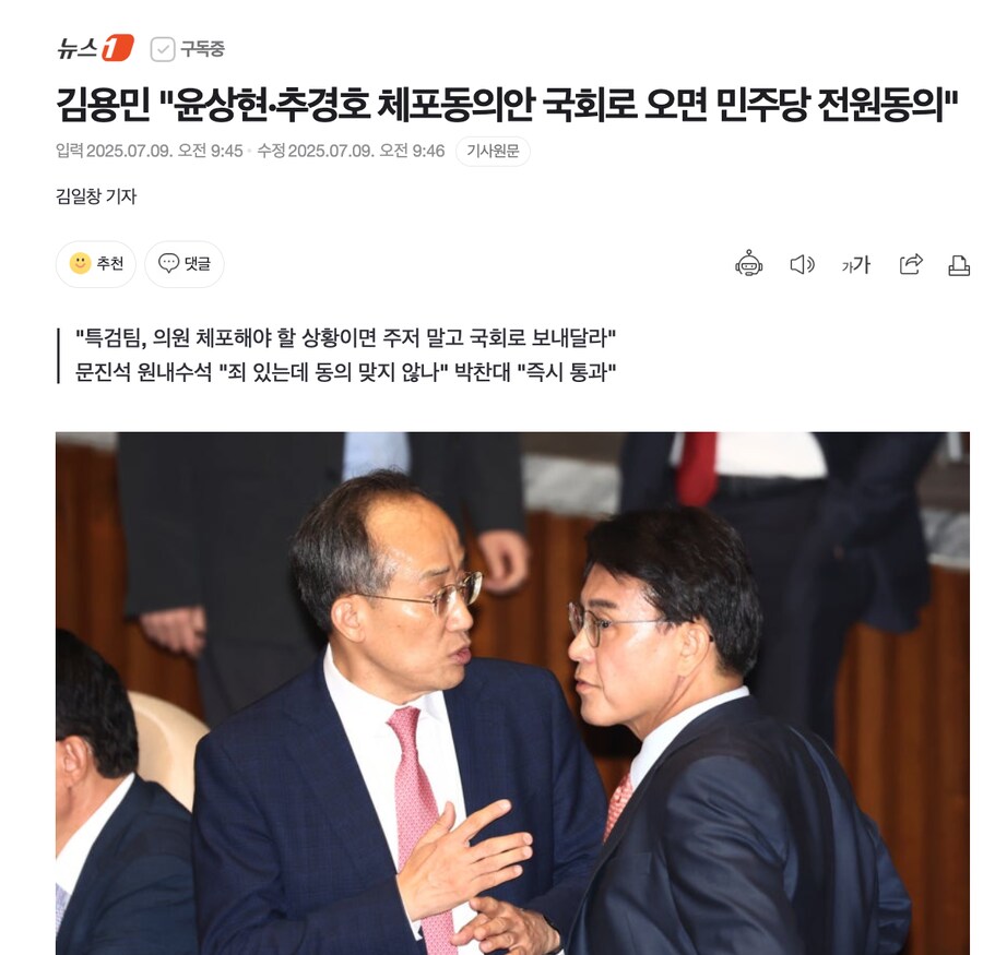 김용민 "윤상현·추경호 체포동의안 국회로 오면 민주당 전원동의"_1.png