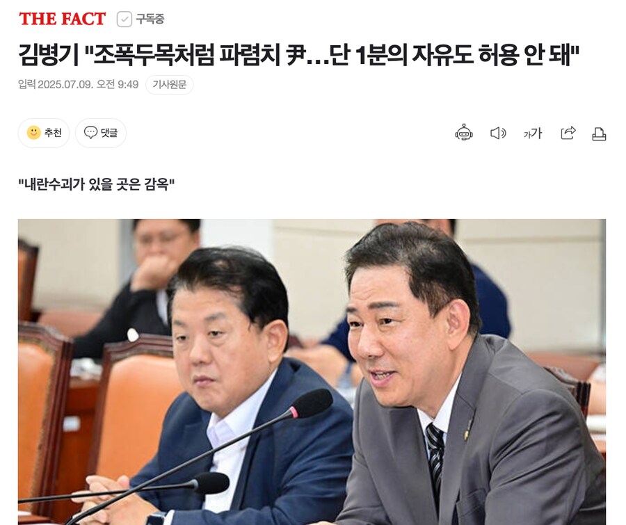 김병기 "조폭두목처럼 파렴치 尹…단 1분의 자유도 허용 안 돼"_1.png