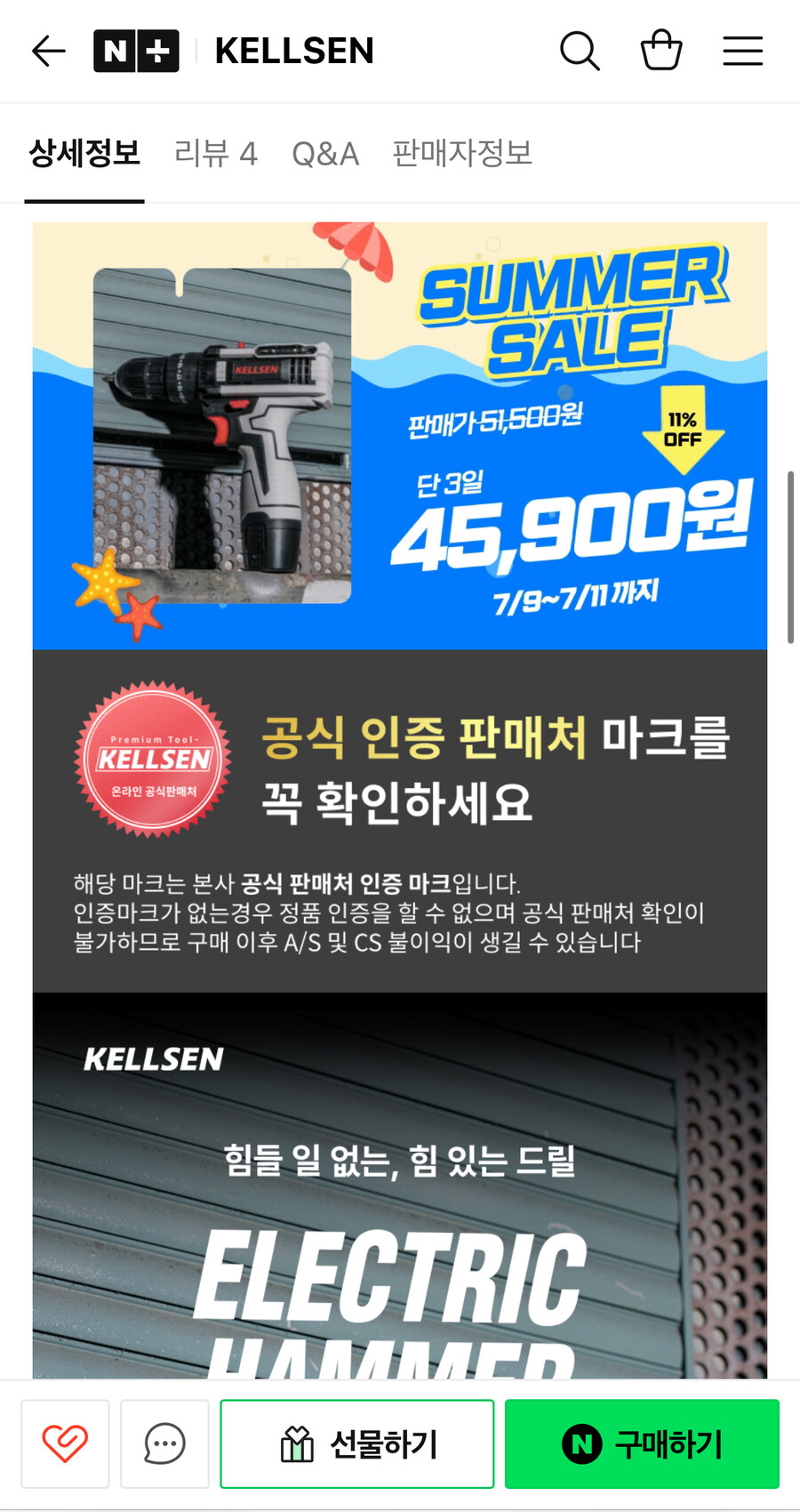 [네이버] 켈슨 무선해머드릴 12V 리튬이온배터리 (45,900원/무료)_2.jpg