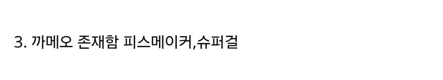 슈퍼맨)스포 리뷰_1.jpg
