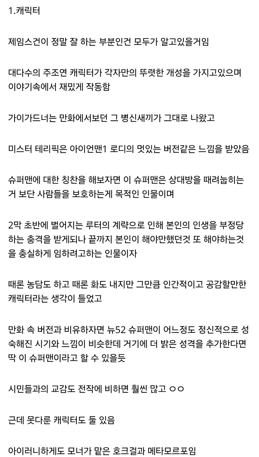 슈퍼맨)스포 리뷰_2.jpg