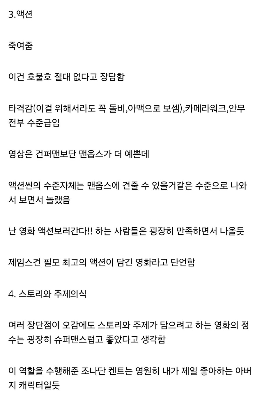 슈퍼맨)스포 리뷰_6.jpg