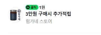 [네이버페이] 클릭 적립 1원 + 1원 + 1원_1.png
