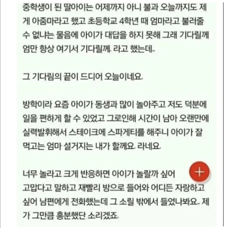 울컥하게 만드는 새엄마_3.jpg