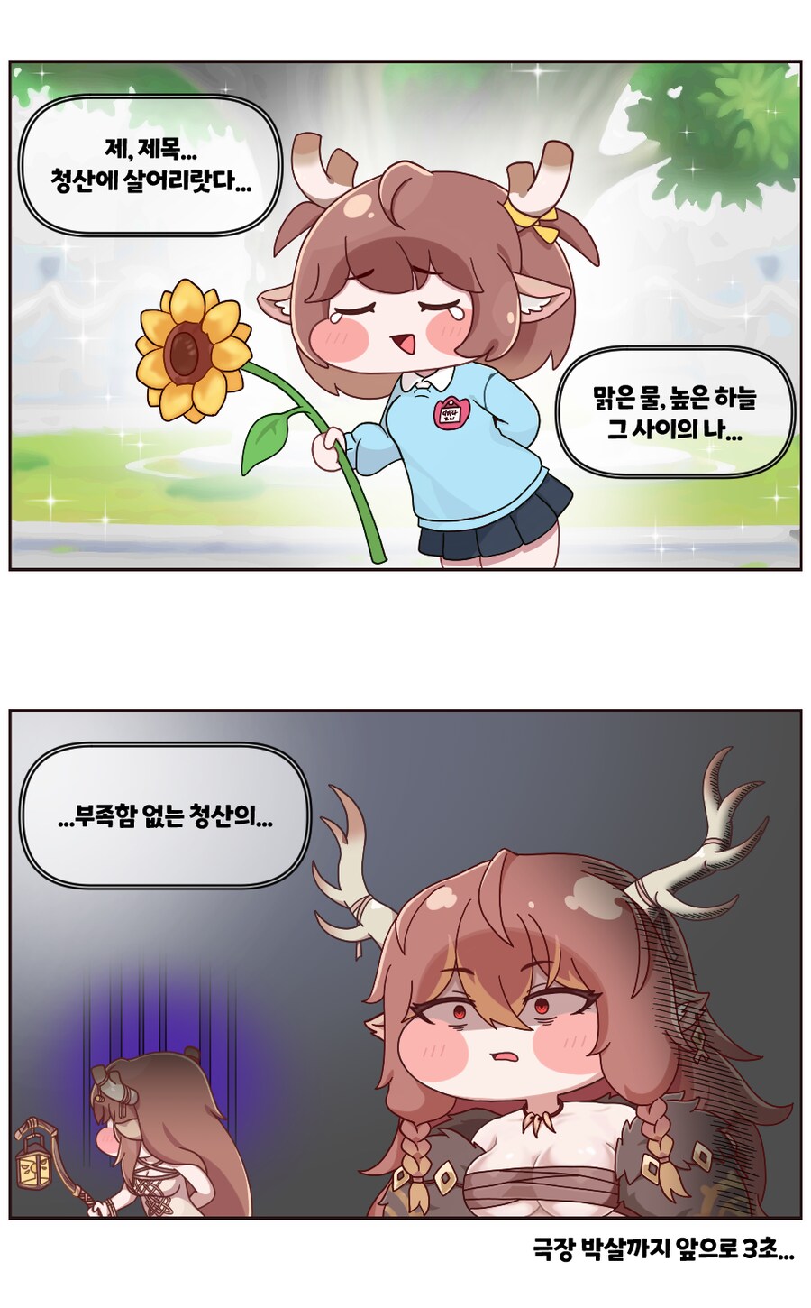 트릭컬) 제목... 청산에 살어리랏다..._1.png