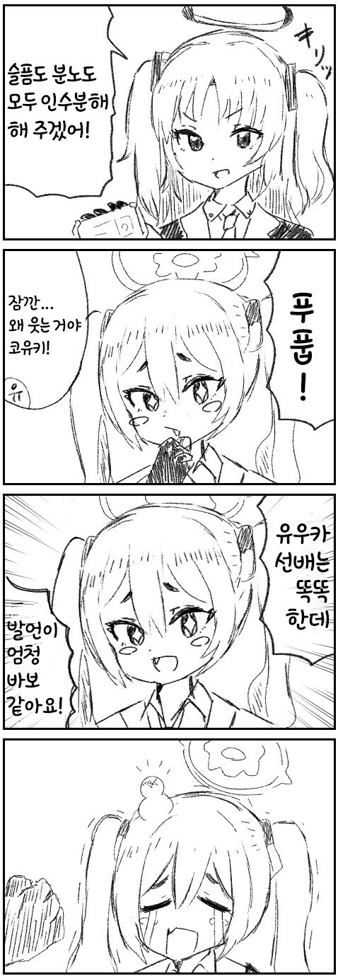 (블루아카) 코유키는 무슨 잘못을 저질렀을까_1.jpg