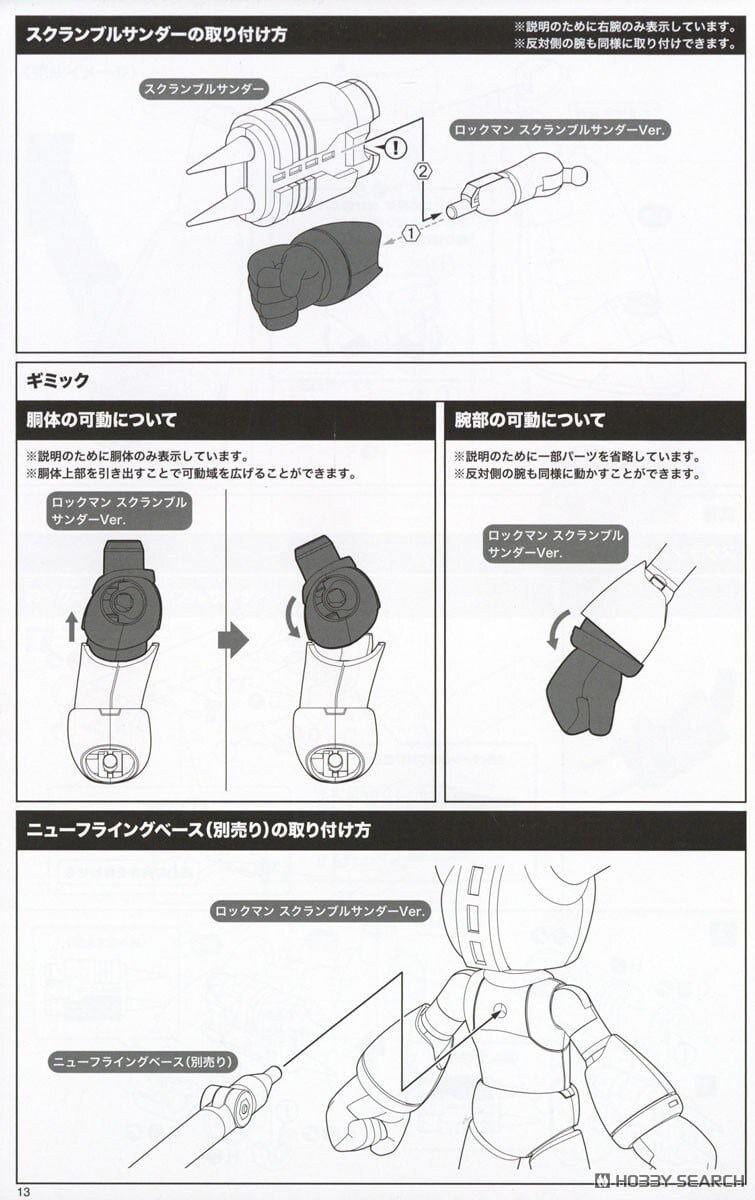 [코토부키야] 록맨 11 록맨 스크램블 썬더 Ver 조립 설명서_14.jpg