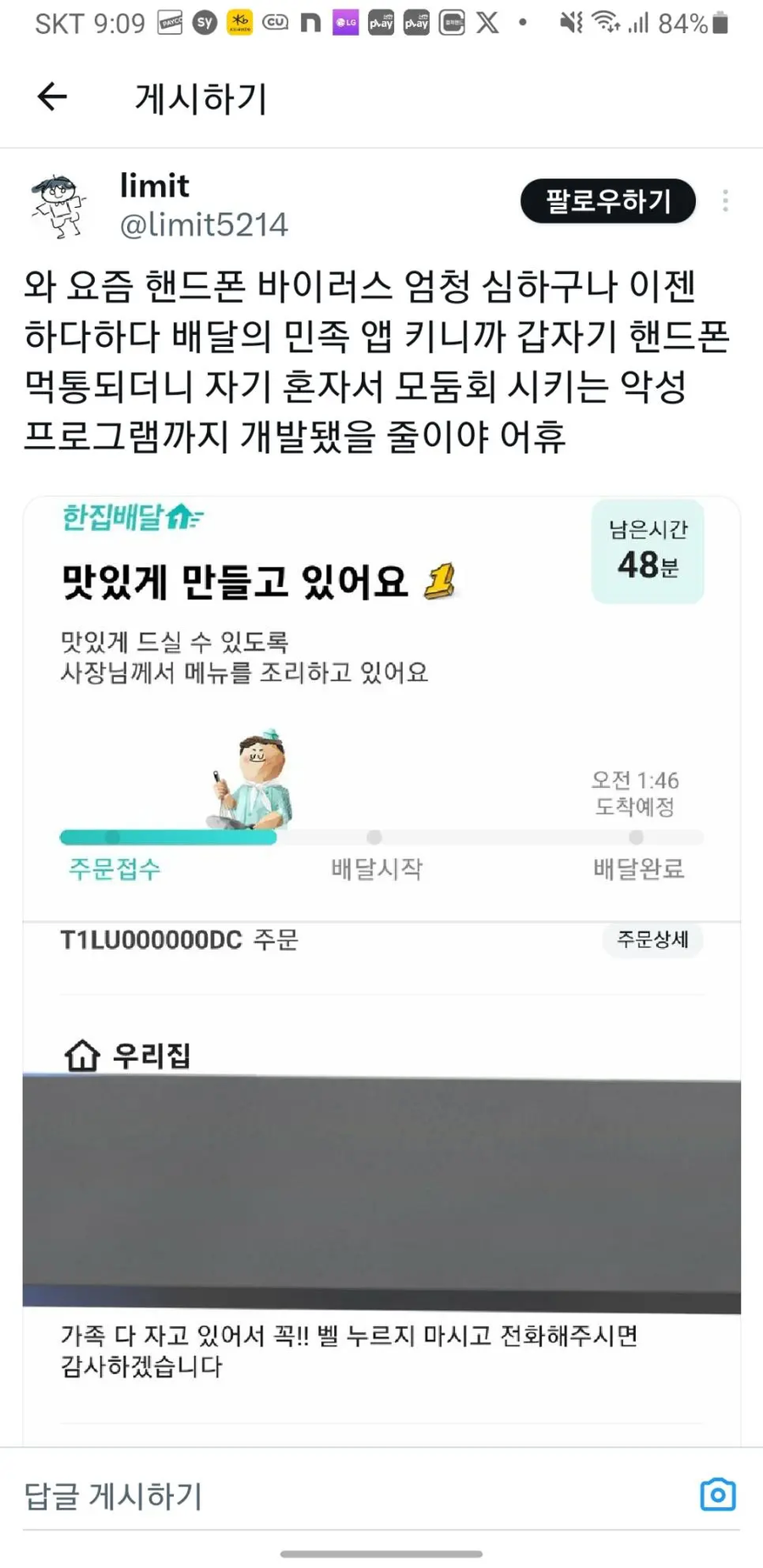 엄청 심각하다는 요즘 핸드폰 해킹_1.webp