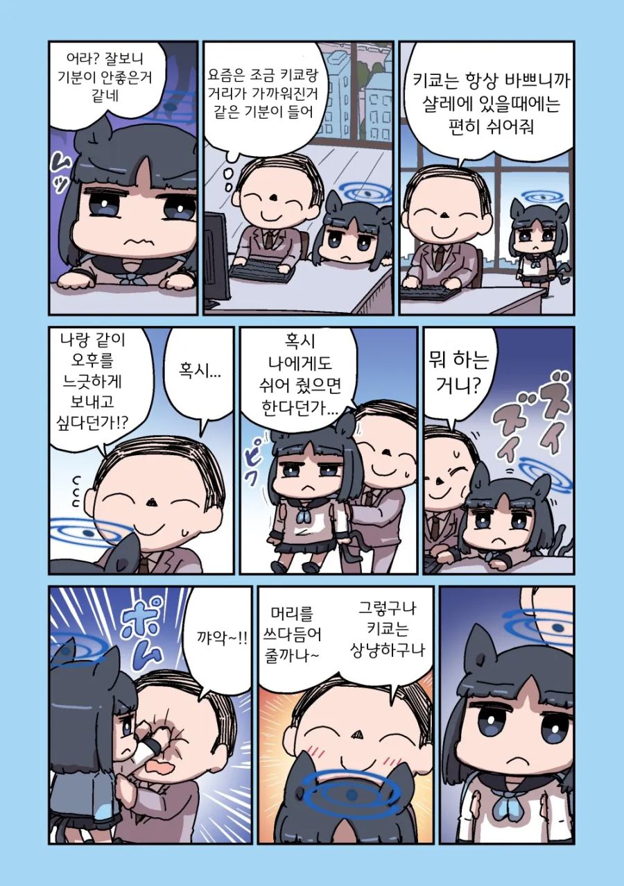 블루아카] 센세와 학생들_4.png