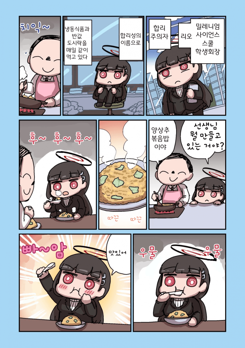 블루아카] 센세와 학생들_17.png