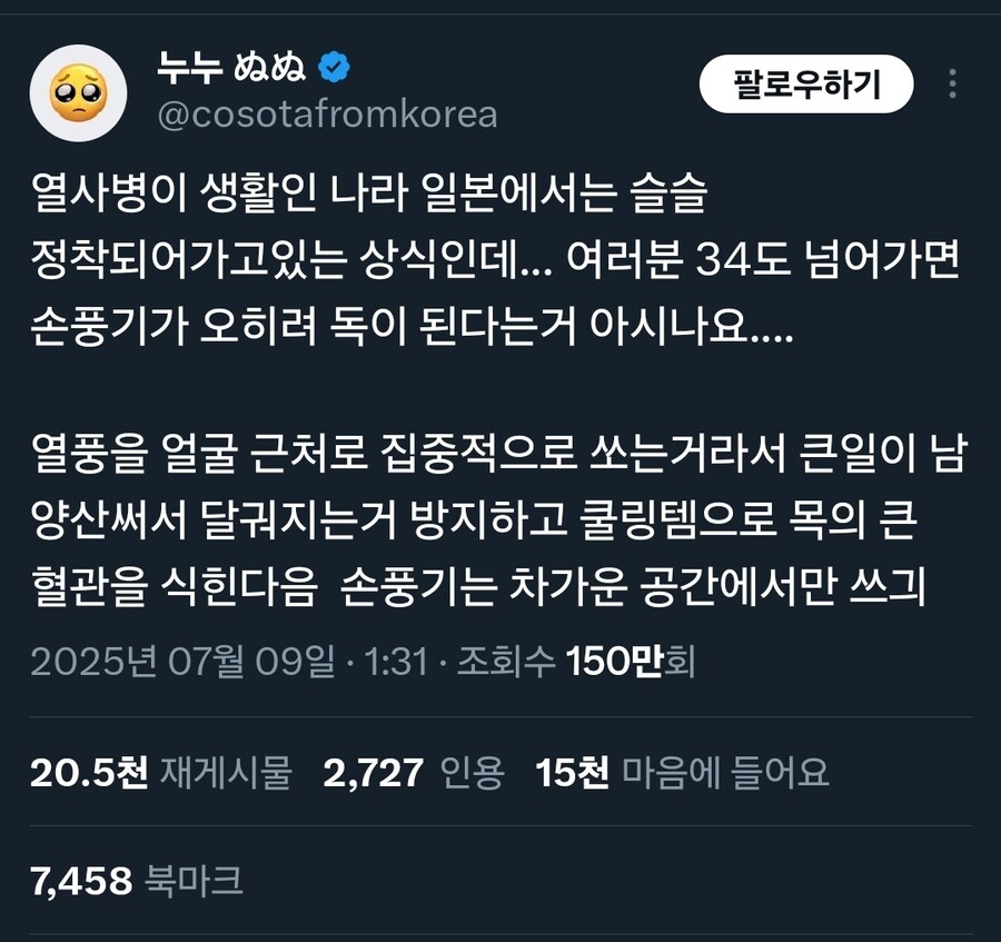 더울 때 밖에서 손풍기를 쓰면 안 되는 이유.reason_1.jpg