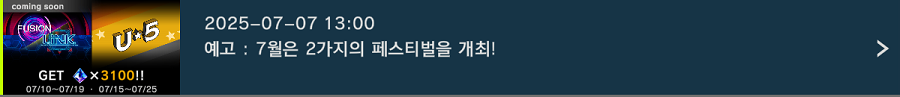 「유희왕 마스터 듀얼」 이벤트 "퓨전x링크 페스티벌"&"UNDER☆5" 개최 예고_1.png