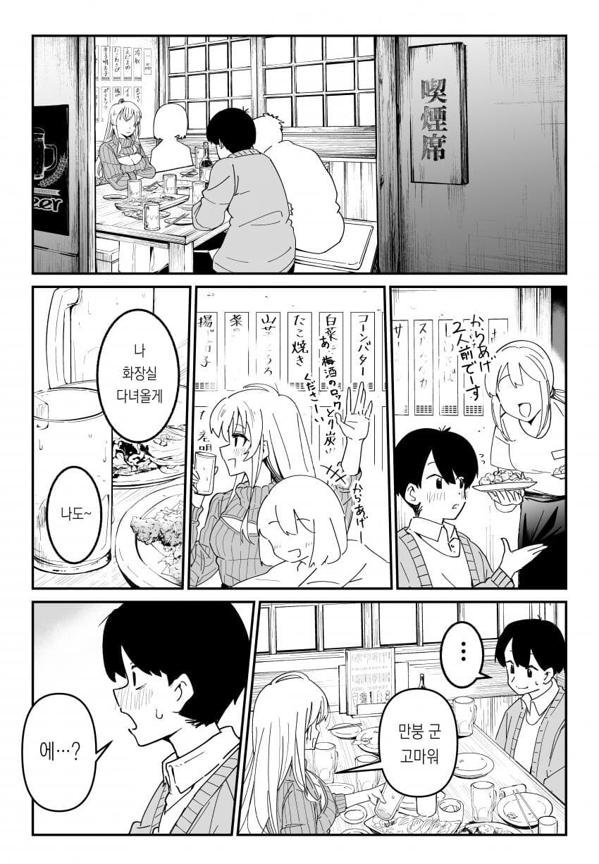 꼴초선배 순애manga_3.jpg