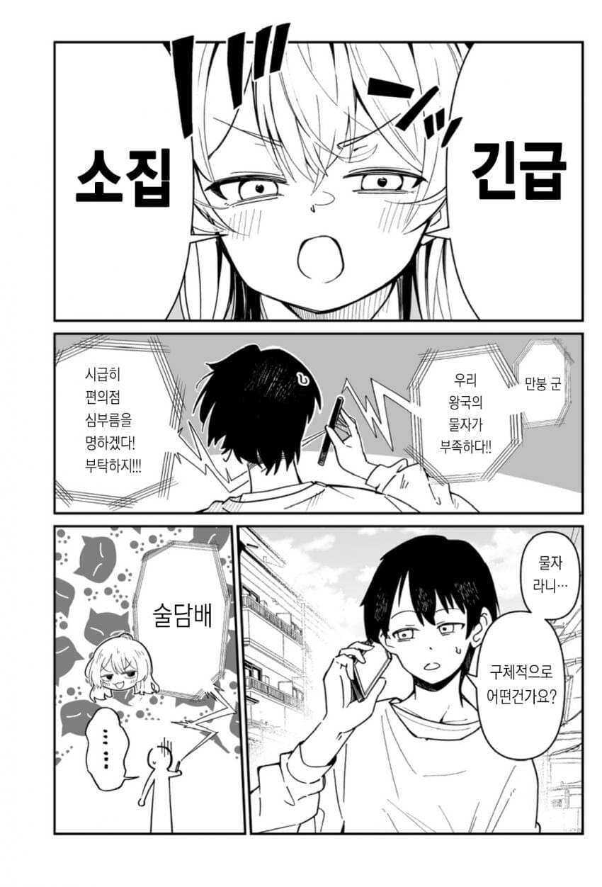꼴초선배 순애manga_9.jpg