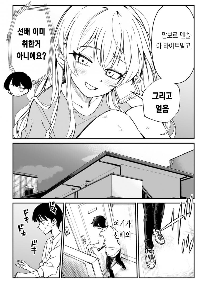 꼴초선배 순애manga_10.jpg