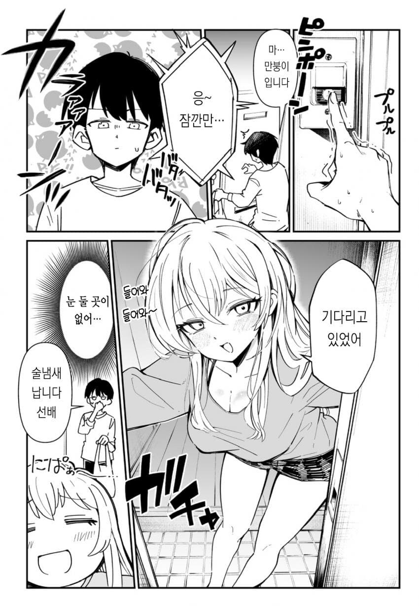 꼴초선배 순애manga_11.jpg