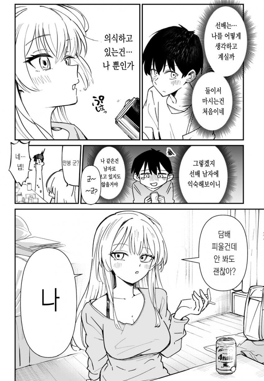 꼴초선배 순애manga_13.jpg