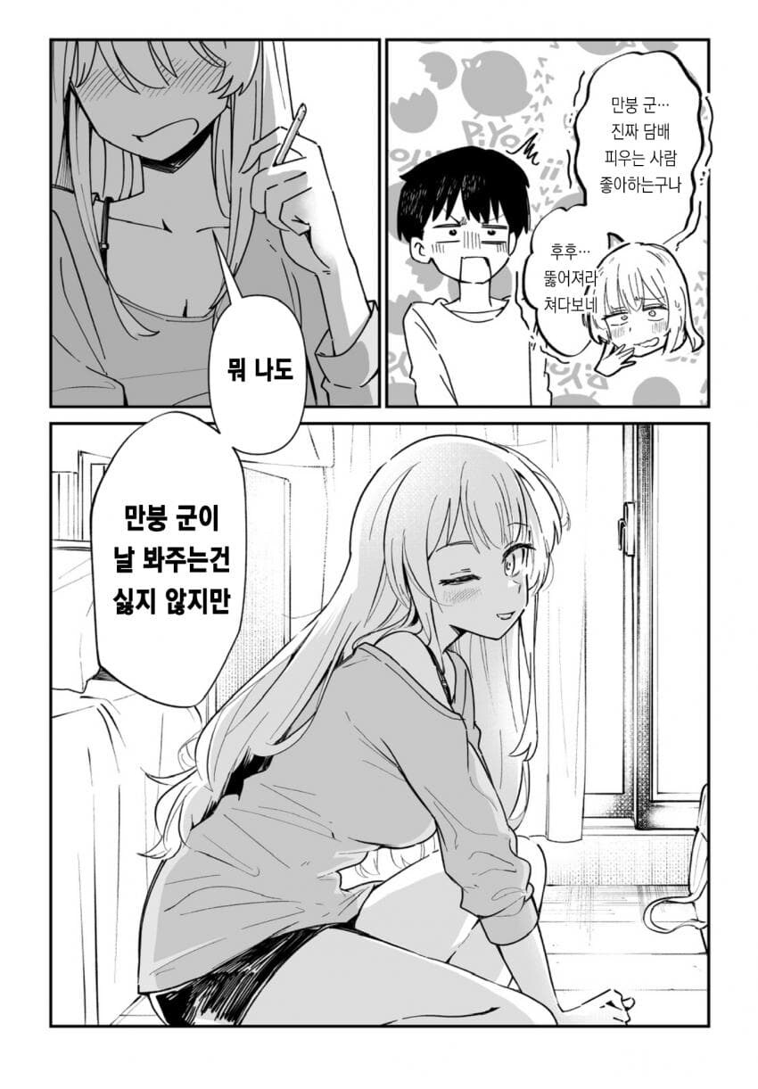 꼴초선배 순애manga_15.jpg