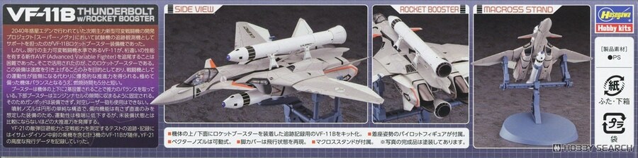 [하세가와] 마크로스 플러스 1/72 VF-11B썬더볼트 로켓부스터 조립 설명서_2.jpg