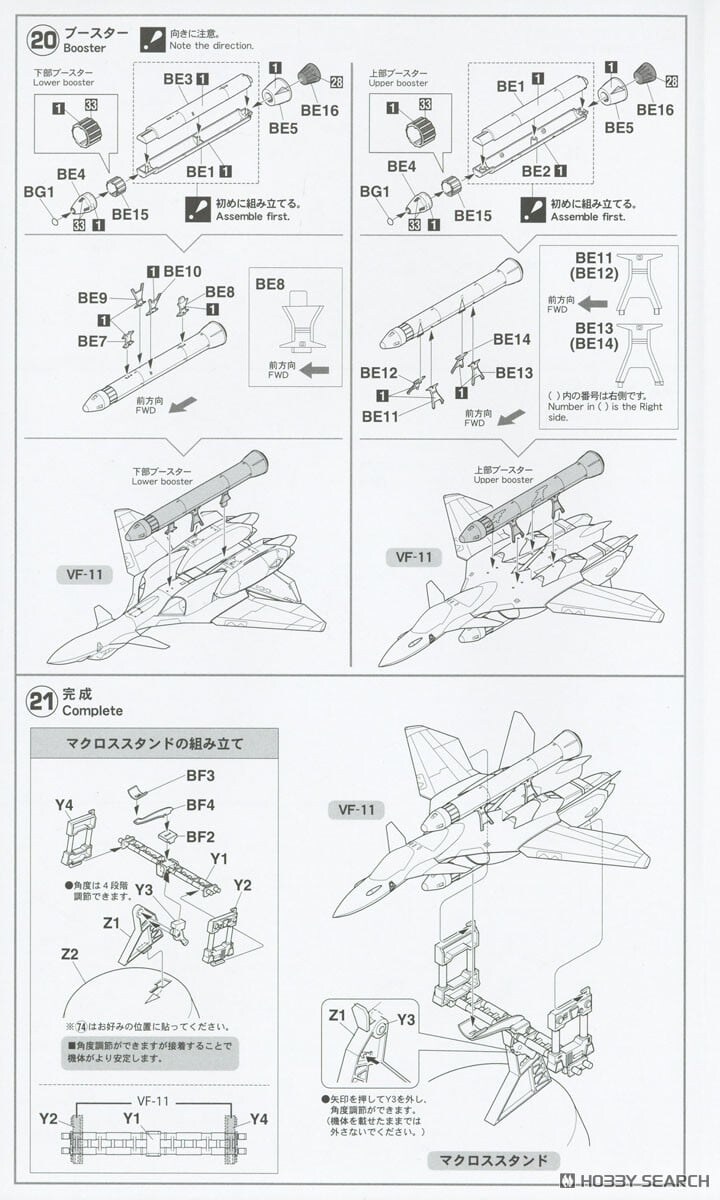 [하세가와] 마크로스 플러스 1/72 VF-11B썬더볼트 로켓부스터 조립 설명서_13.jpg