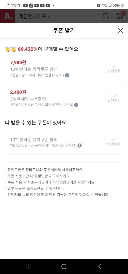 [옥션] [품절]고오요테이,데스스트랜딩2 69,420원+하나카드 1000원 할인_4.jpg