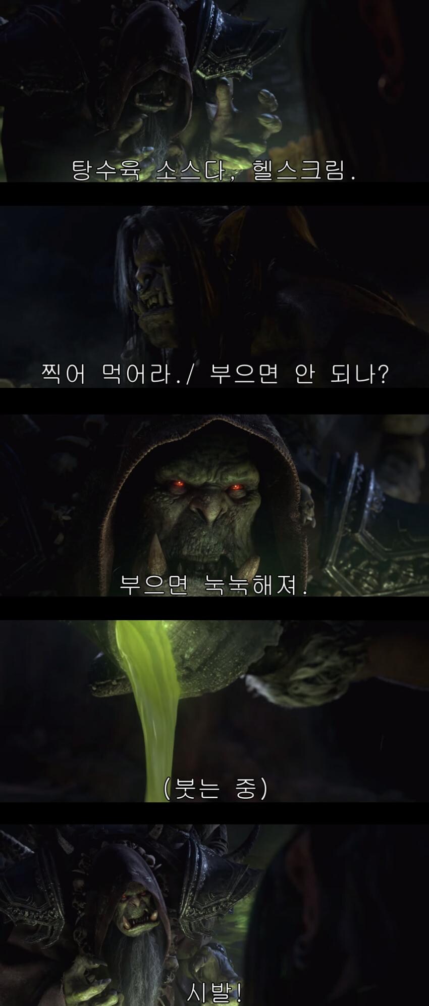 와우) 탕수육 소스다 헬스크림_1.jpg